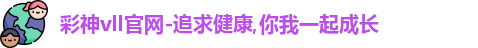 彩神vll